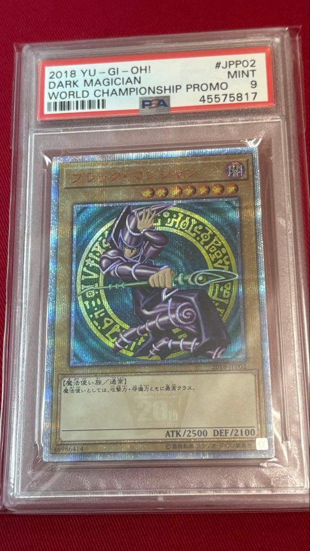 遊戯王 PSA9 ブラックマジシャン 20th 2018