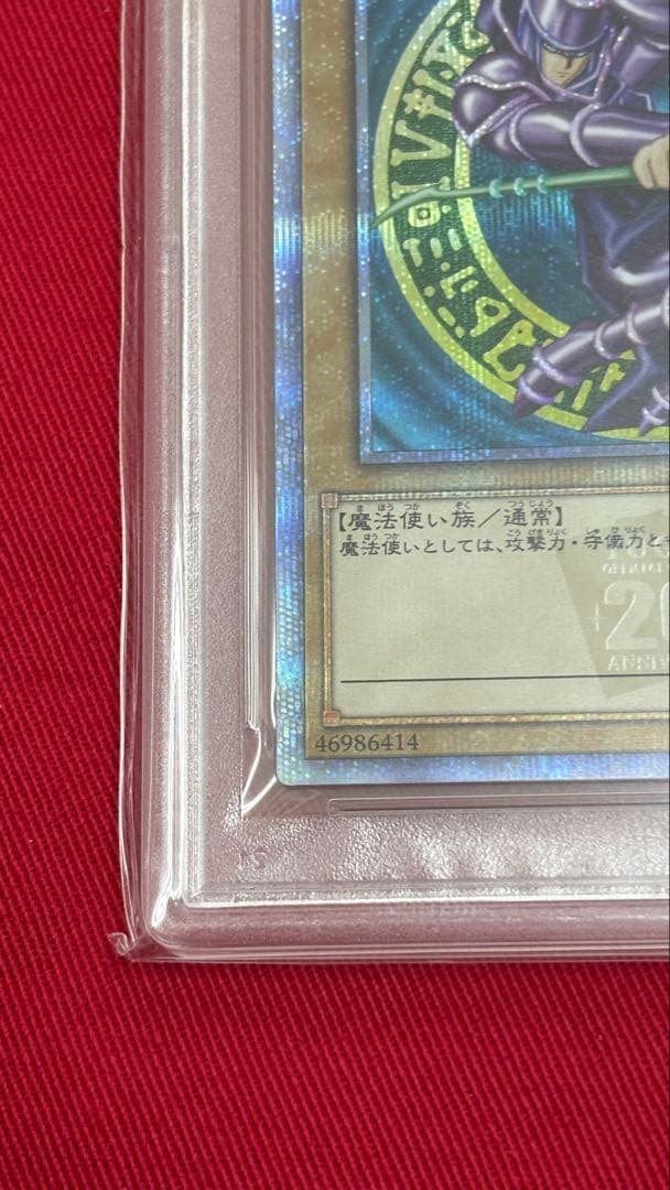 遊戯王 PSA9 ブラックマジシャン 20th 2018