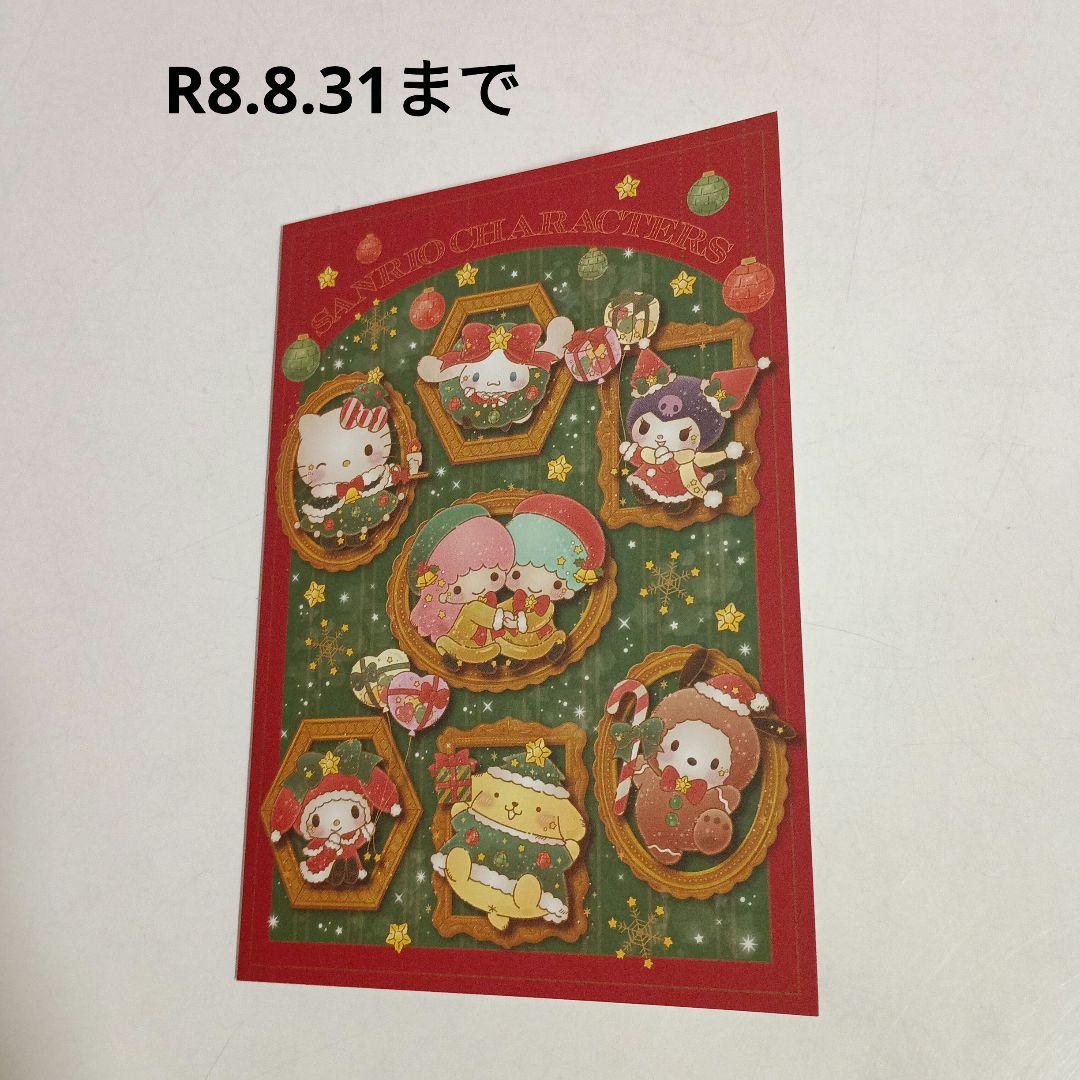 サンリオピューロランド クリスマスカード