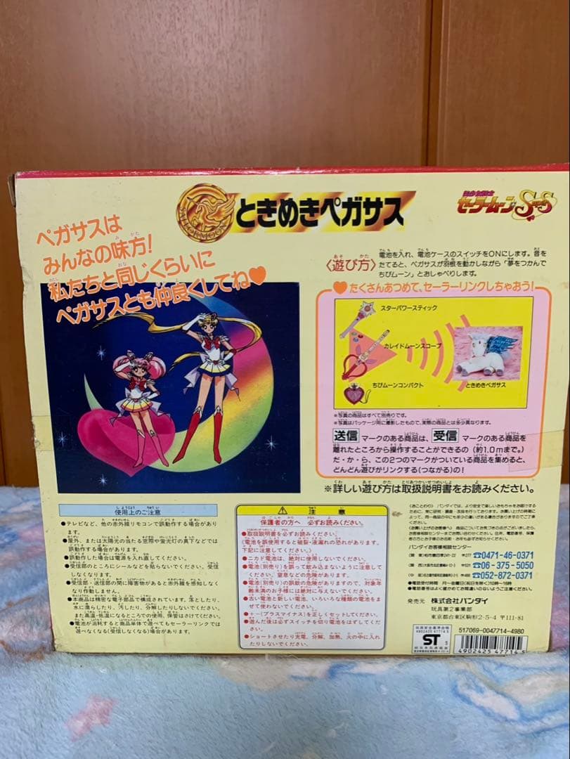 美少女戦士セーラームーン ときめきペガサス　コスプレ　ぬいぐるみ