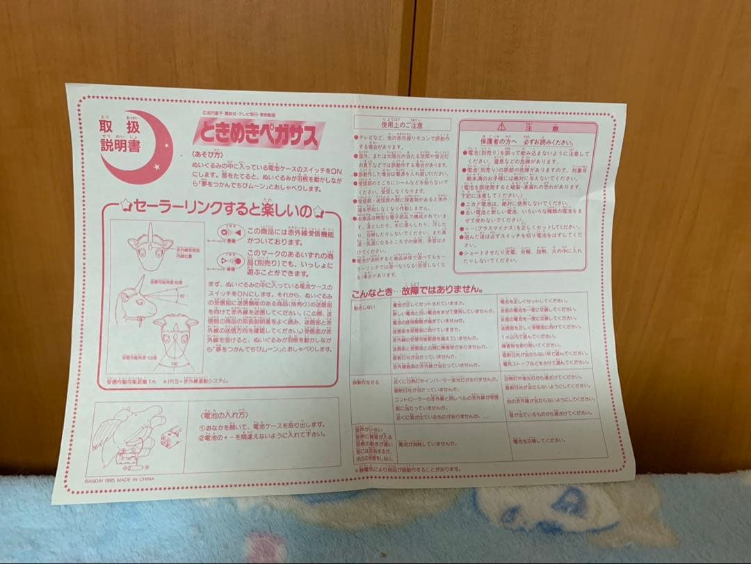 美少女戦士セーラームーン ときめきペガサス　コスプレ　ぬいぐるみ