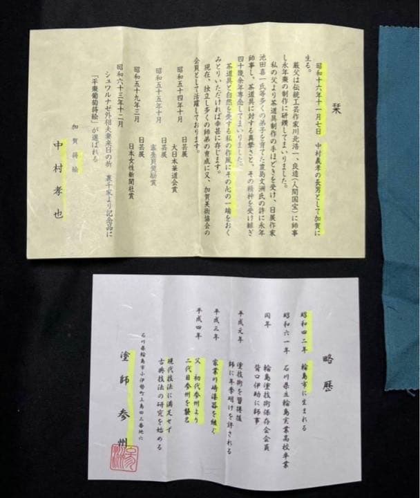 秋草蒔絵【 琵琶香合 中村孝也 28ｇ 】1点1941年 加賀蒔絵 塗師(参州)