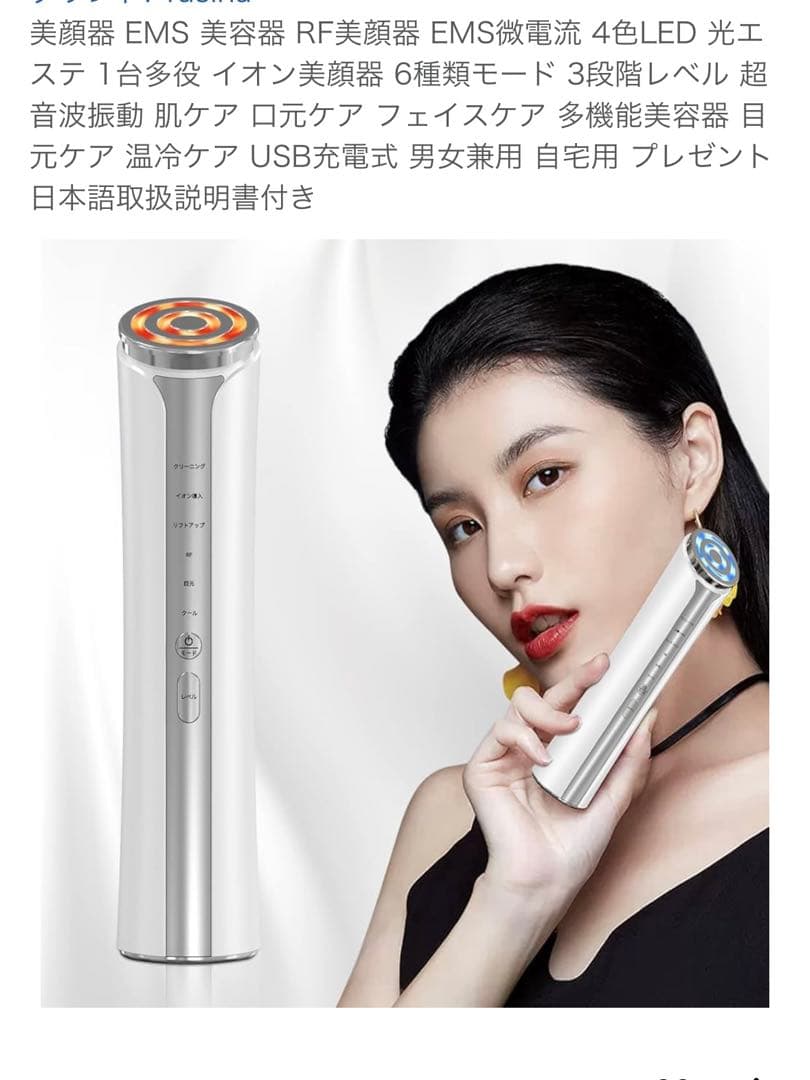 美顔器 S2 多機能モード イオン導入 リフトアップ 目元 他