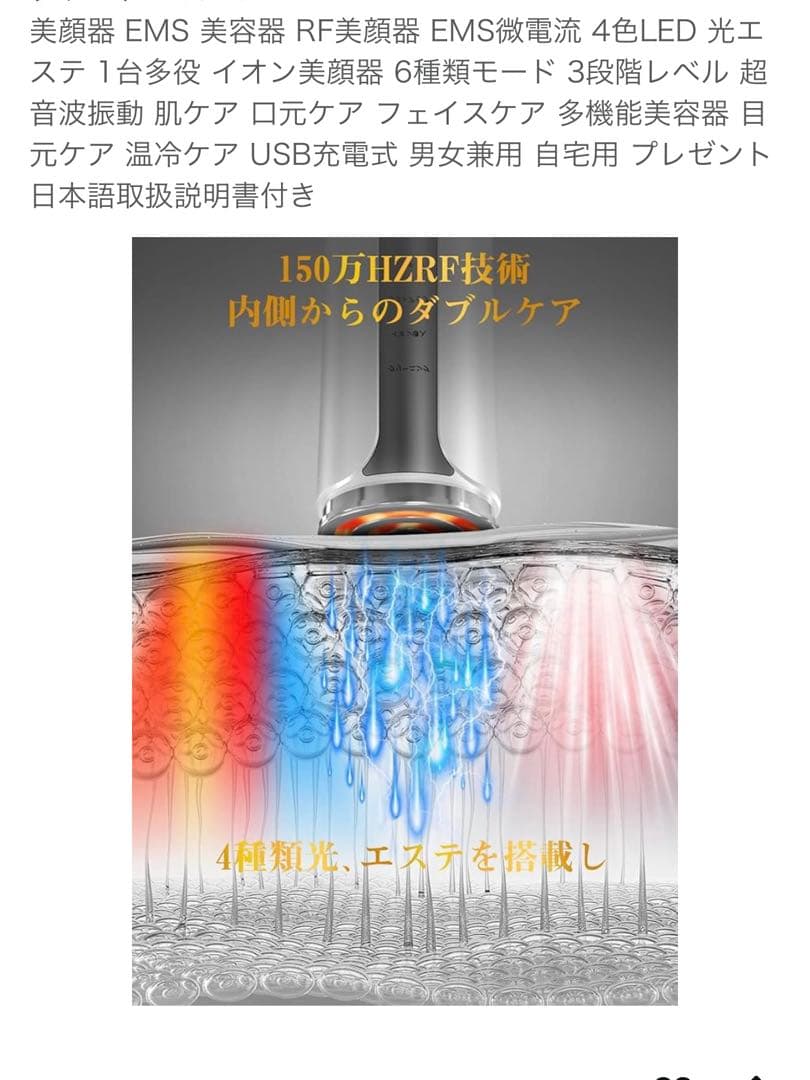 美顔器 S2 多機能モード イオン導入 リフトアップ 目元 他