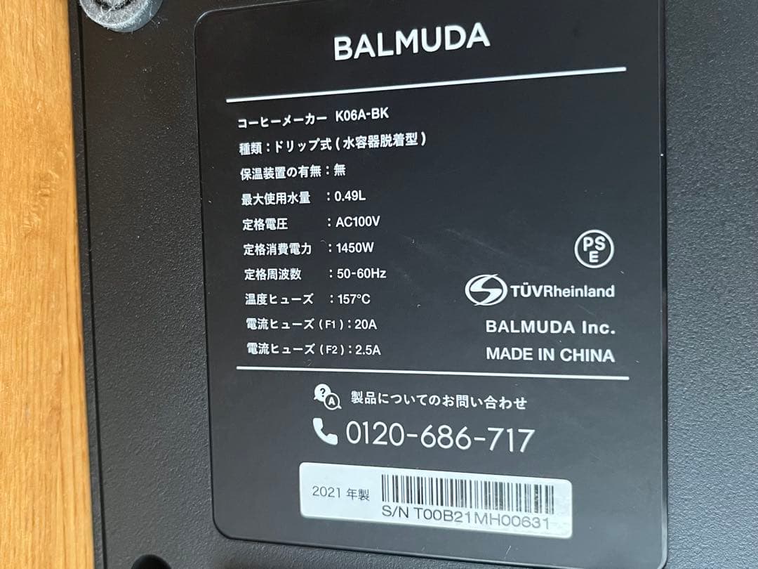 ご依頼値下げ　バルミューダ　コーヒーメーカー