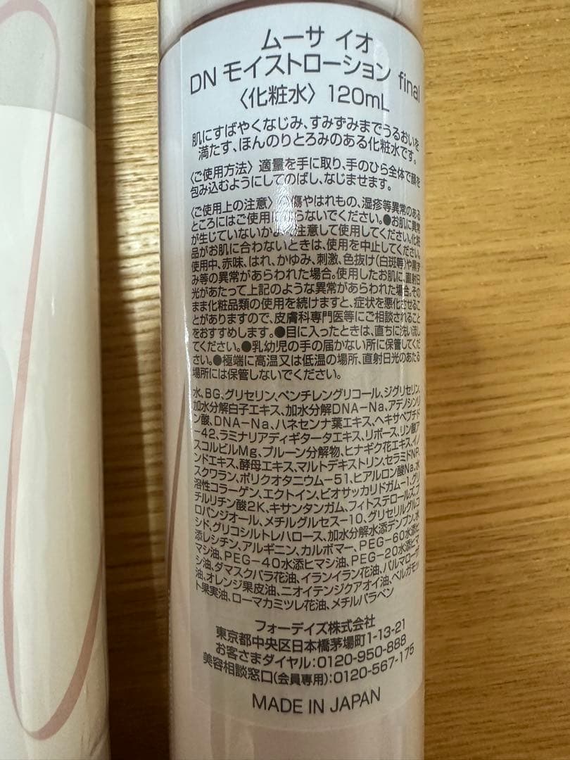 フォーデイズムーサイオfinal クレンジング2本、 ローション、3点セット