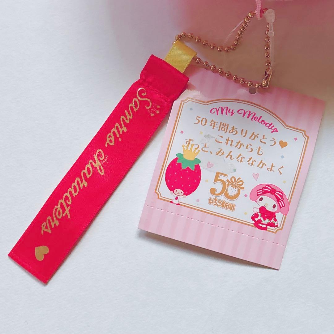 ♡ キティ マイメロ クロミ いちご新聞 50周年 マスコット チャーム ♡