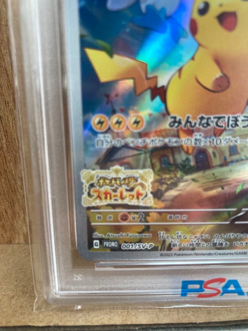 2022 ピカチュウ #001 PSA 10 スカーレット/バイオレット