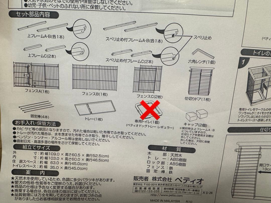 ペティオ ドッグルームサークル