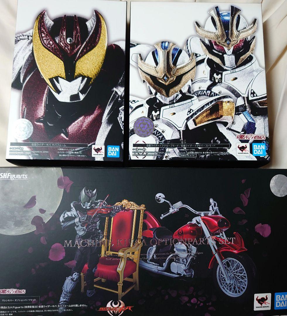 W*d様 S.H.Figuarts 真骨彫 仮面ライダーキバ セット 欠品あり