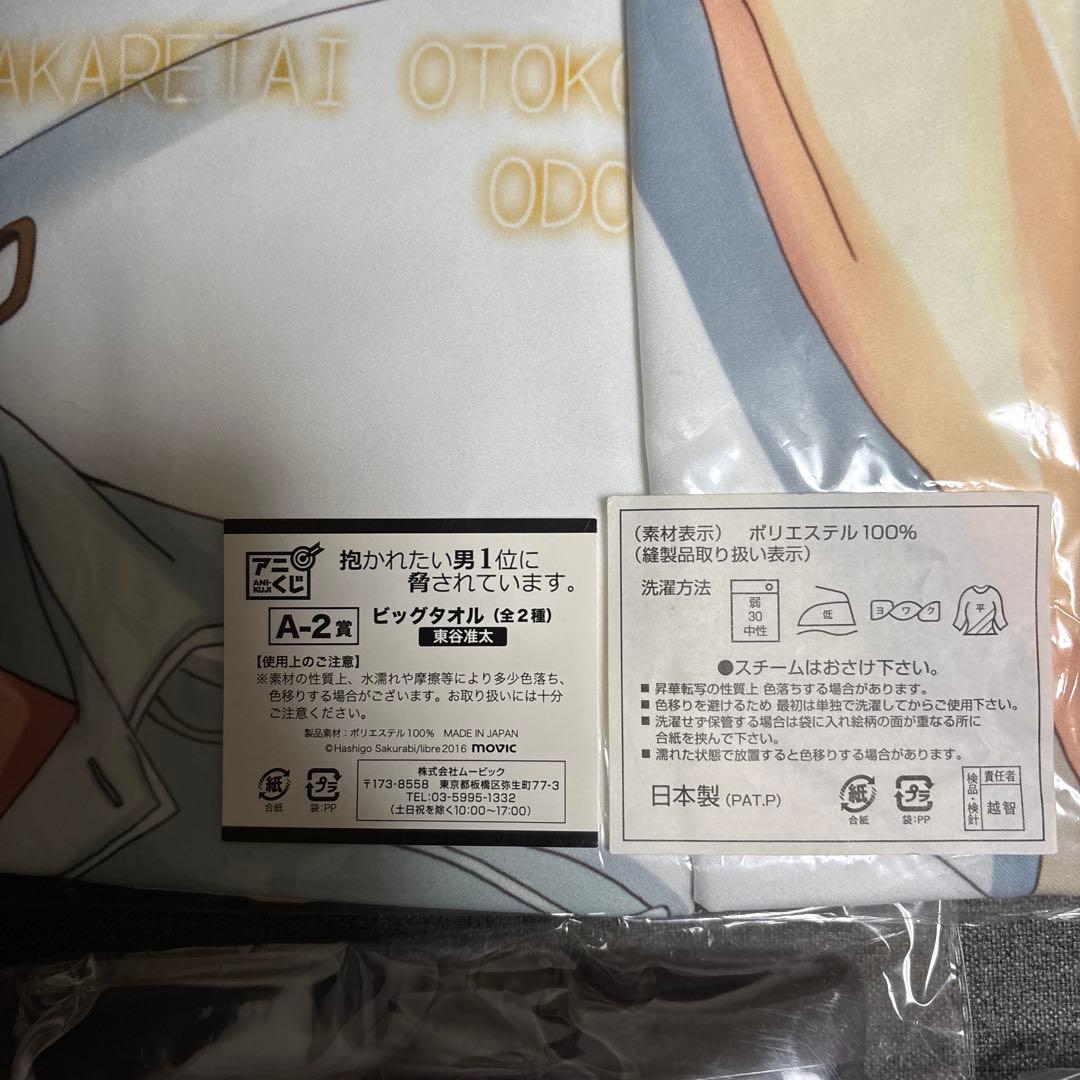 抱かれたい男1位に脅されています。　セット