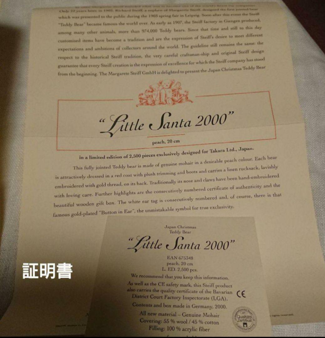 Steiff クリスマス衣装 クマのぬいぐるみ 2体セット　テディベア