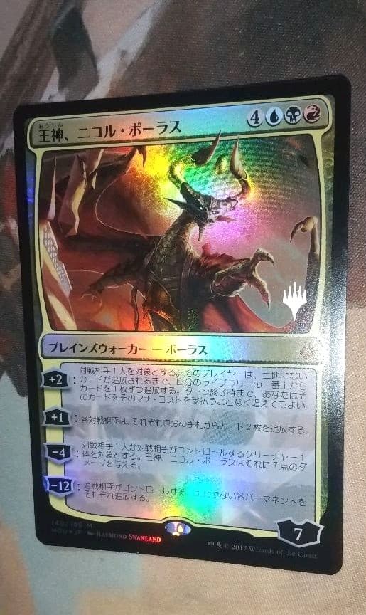 王神、ニコル・ボーラス  プロモ foil
