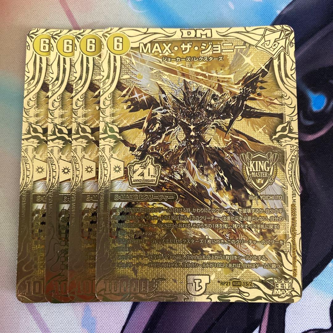 MAXザジョニー MAX・ザ・ジョニー 金 20thSPゴールドレア　4枚