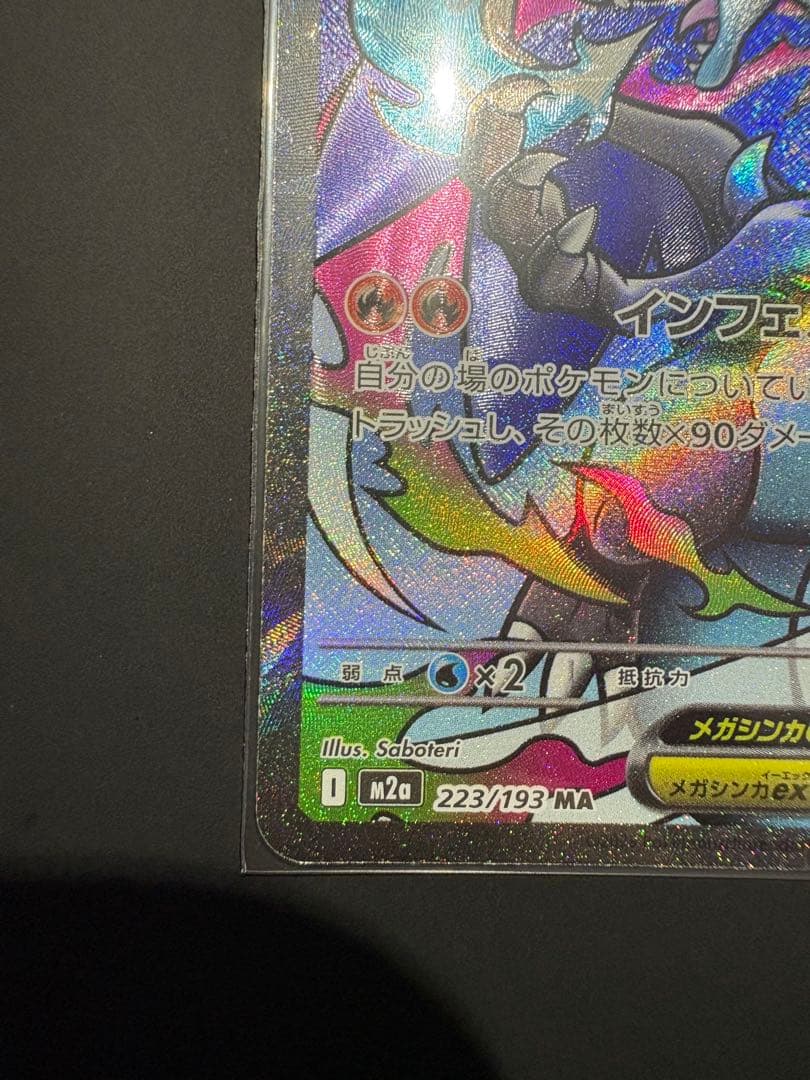 ポケカ　メガリザードンXex 中国語エラー