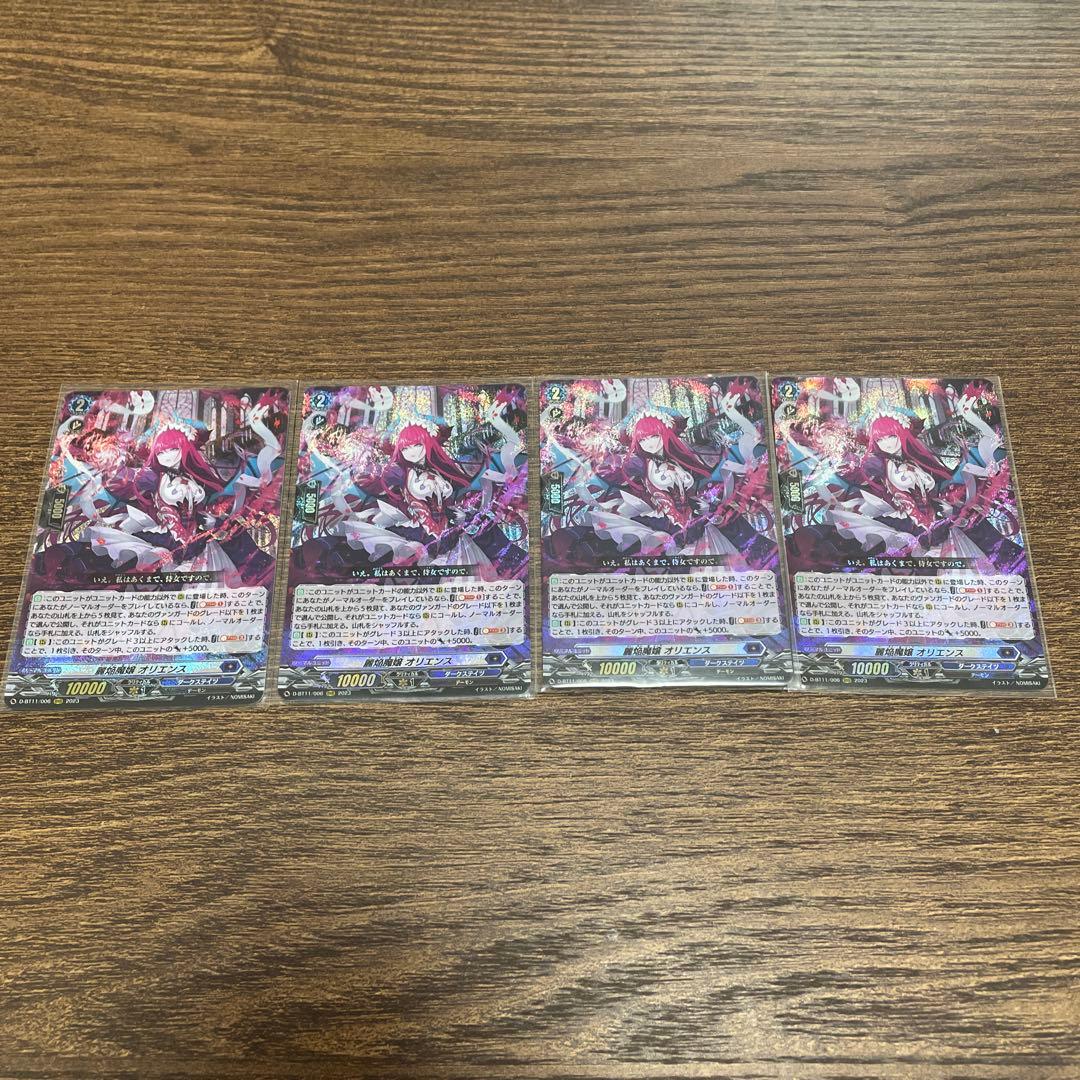 ヴァンガード　麗焔魔嬢オリエンス4枚