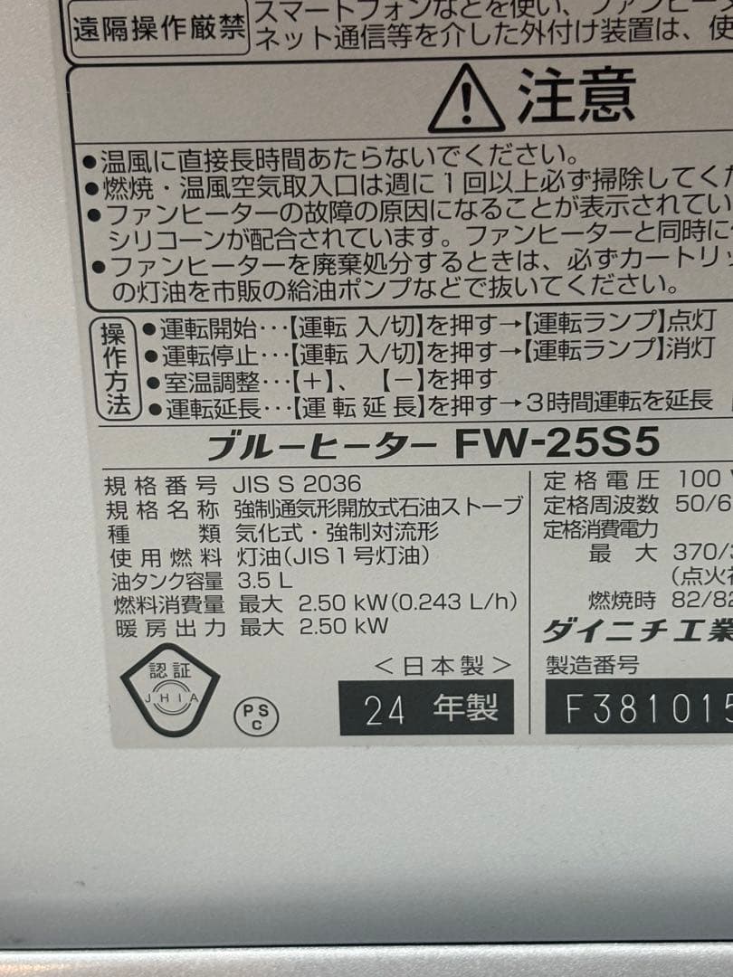 ダイニチ (Dainichi) 石油ファンヒーター FW-25S5-S