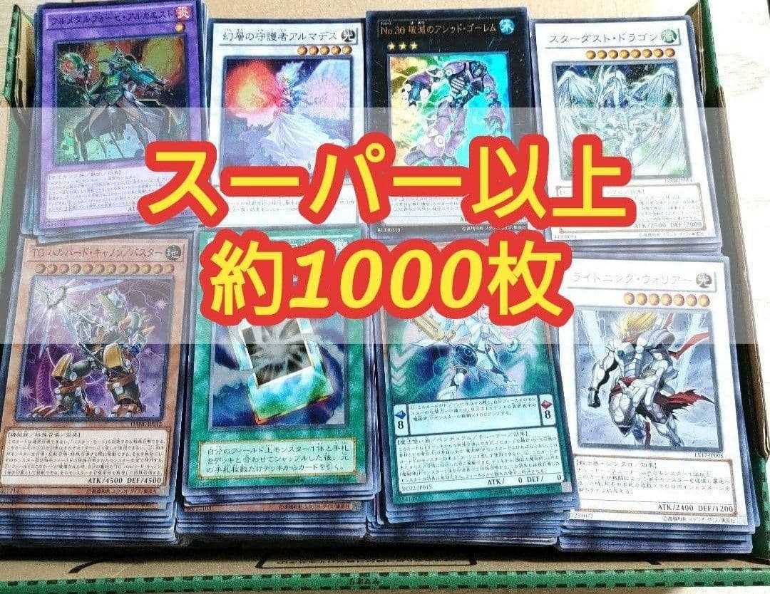 遊戯王 スーパー ウルトラ シークレット まとめ売り