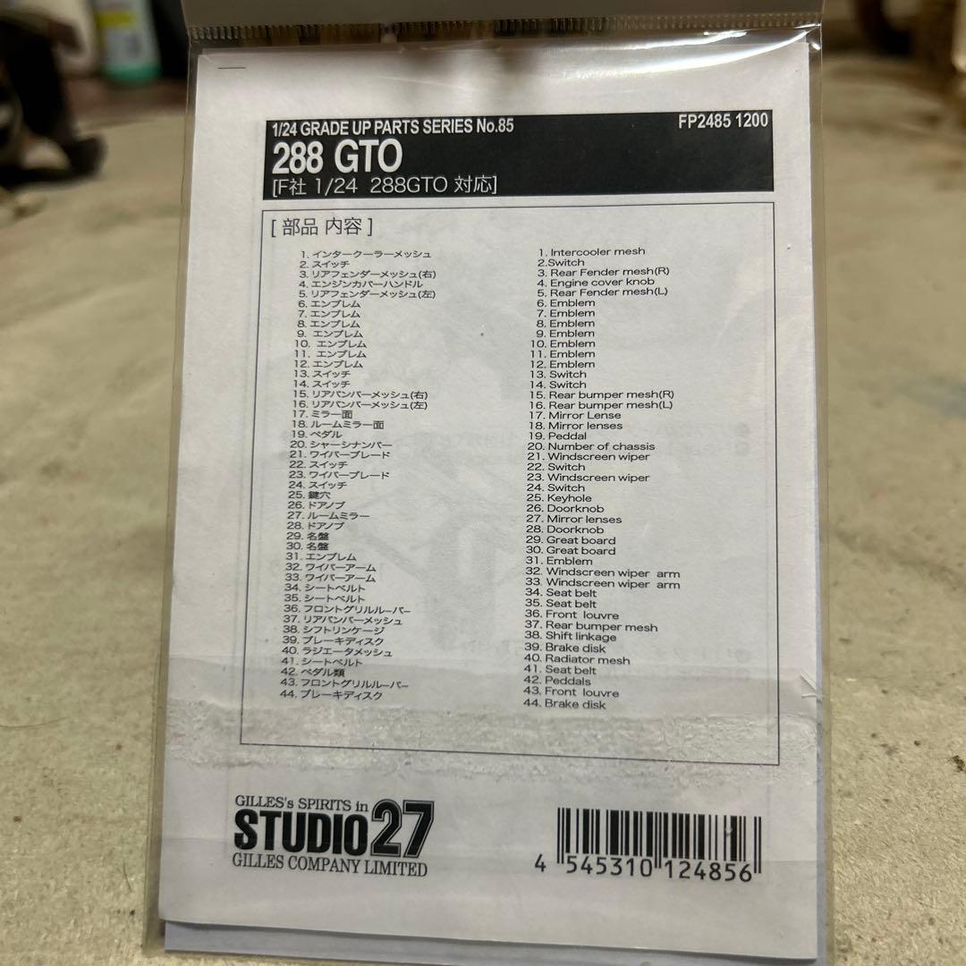 フジミ1/24 エンスージアストモデル