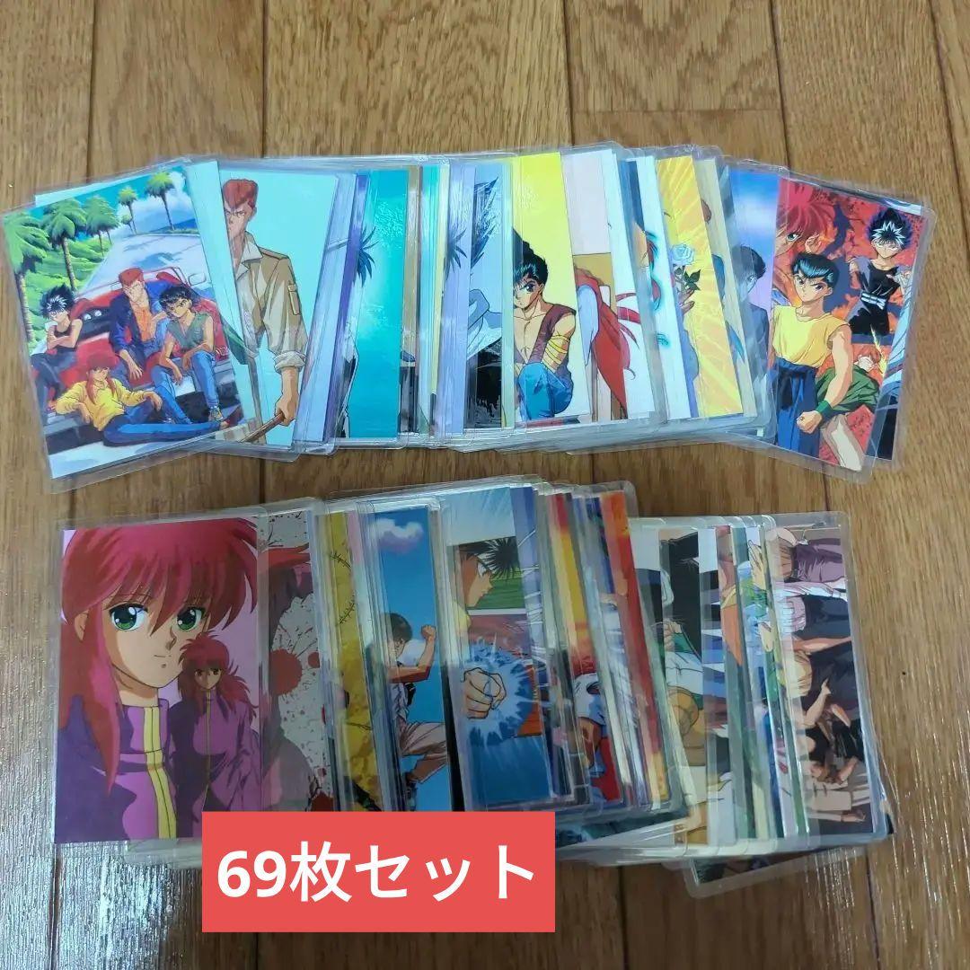 幽遊白書 ラミネートカード 69枚セット