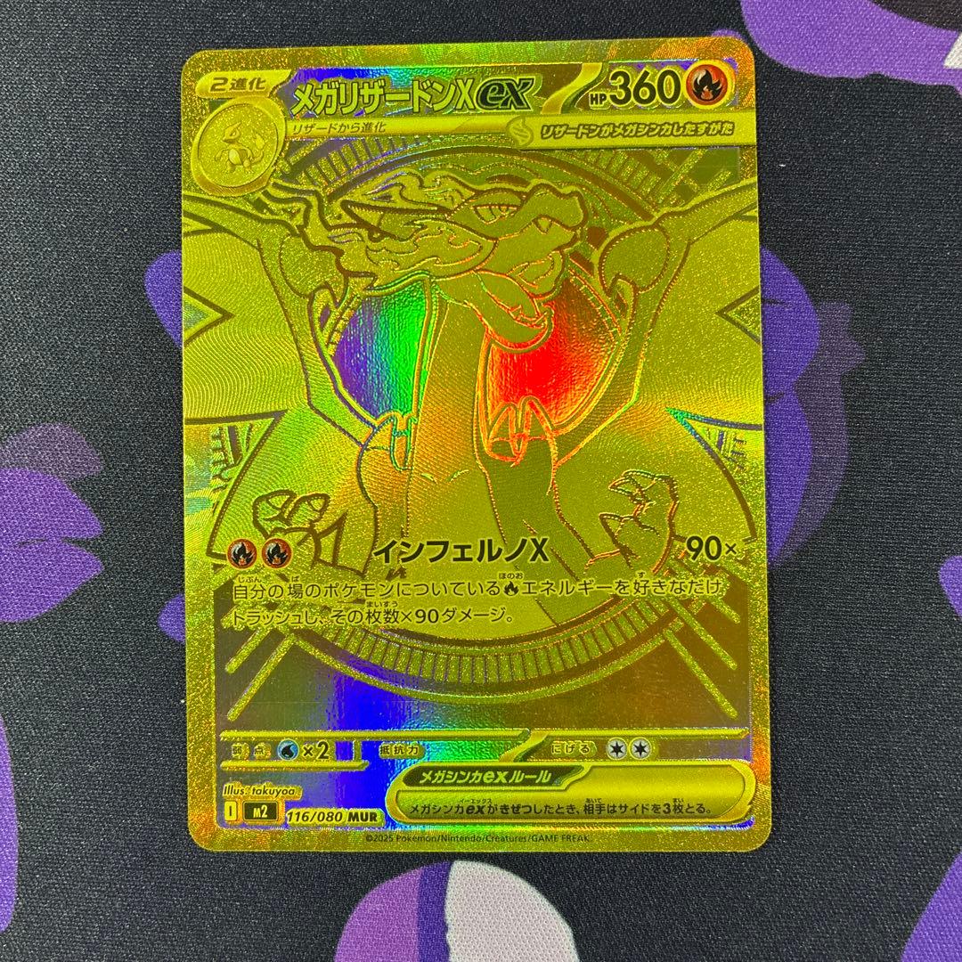 メガリザードンXex MUR [M2116/080](拡張パック「インフェルノX