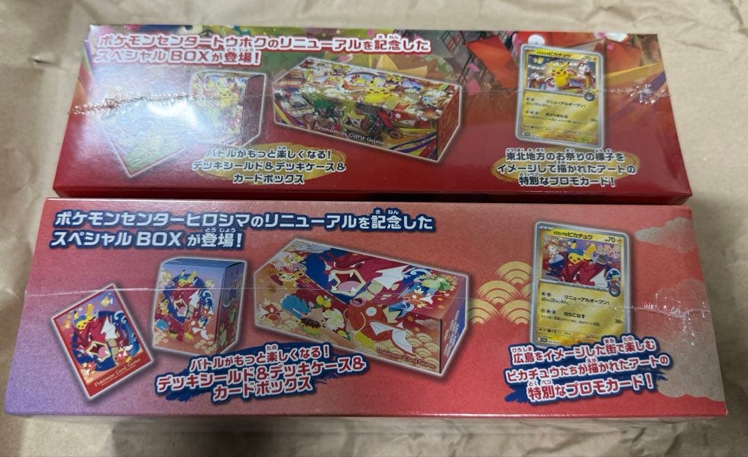 ポケモンカード スペシャルBOX ポケモンセンター トウホク ヒロシマ 未開封