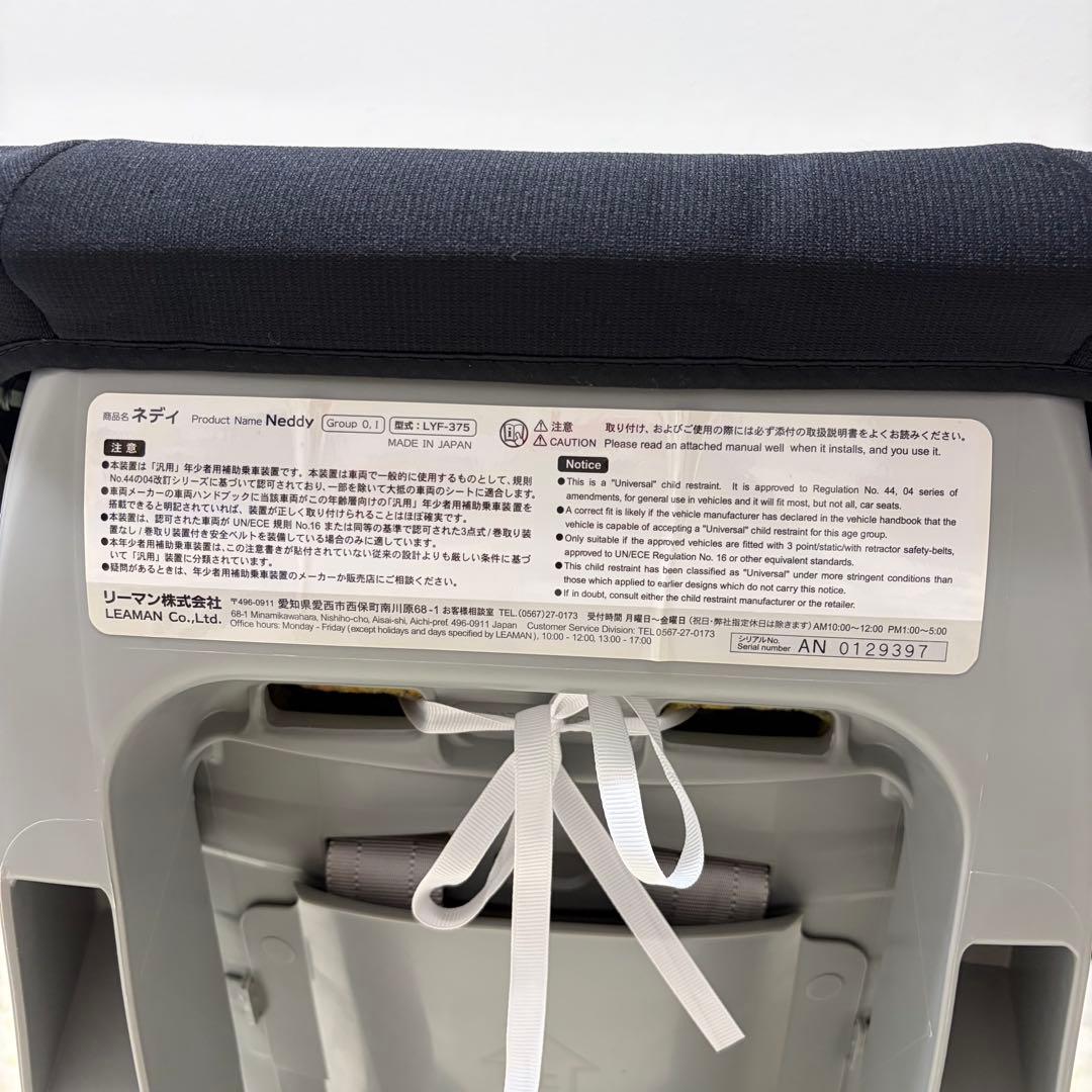 美品　リーマン　ネディ　チャイルドシート　黒