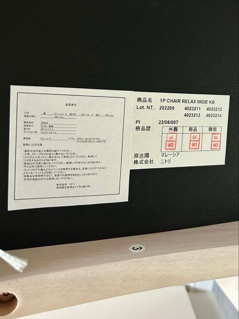 ニトリ リビングダイニングテーブル 3点セット