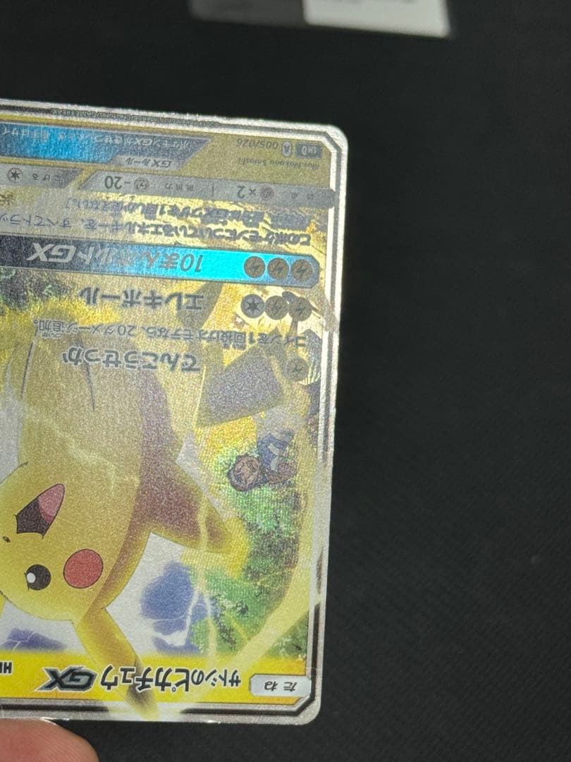 SMD 005/026 サトシのピカチュウGX