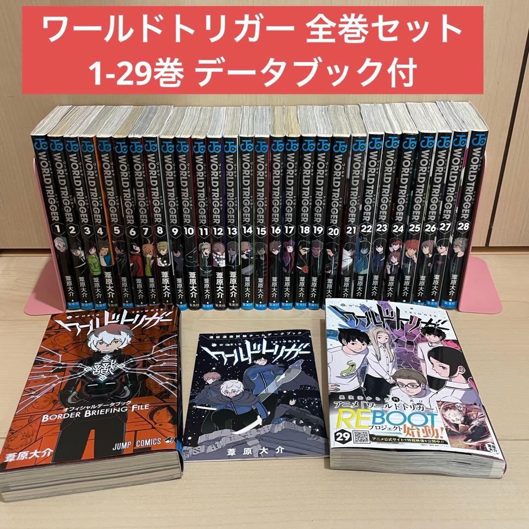 A*ん様 ワールドトリガー 全巻セット 1-29巻 データブック 2種付き