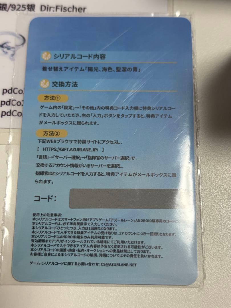 アズールレーン　簡体字版5周年配信記念指輪セットアズレン
