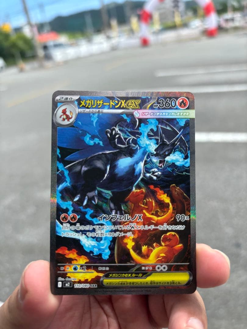 メガリザードンX EX SAR1枚