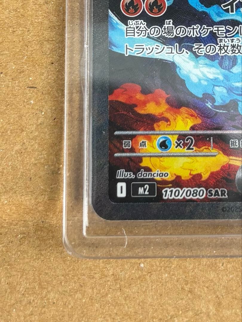 メガリザードンX EX SAR1枚