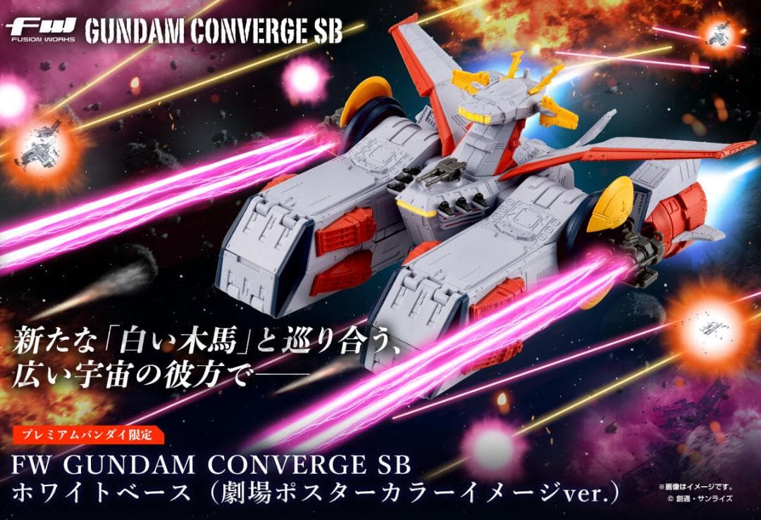 FW GUNDAM CONVERGE SB ホワイトベース