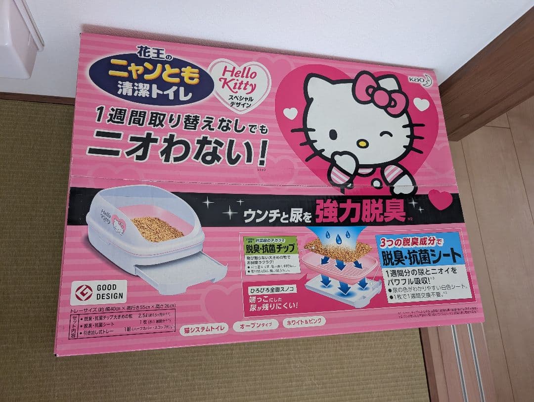 新品未開封　ニャンとも清潔トイレ　ハローキティ　オープンタイプ