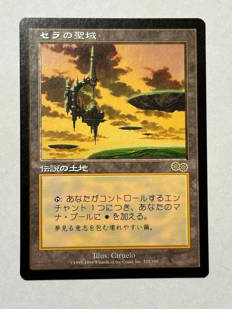 セラの聖域　【美品】