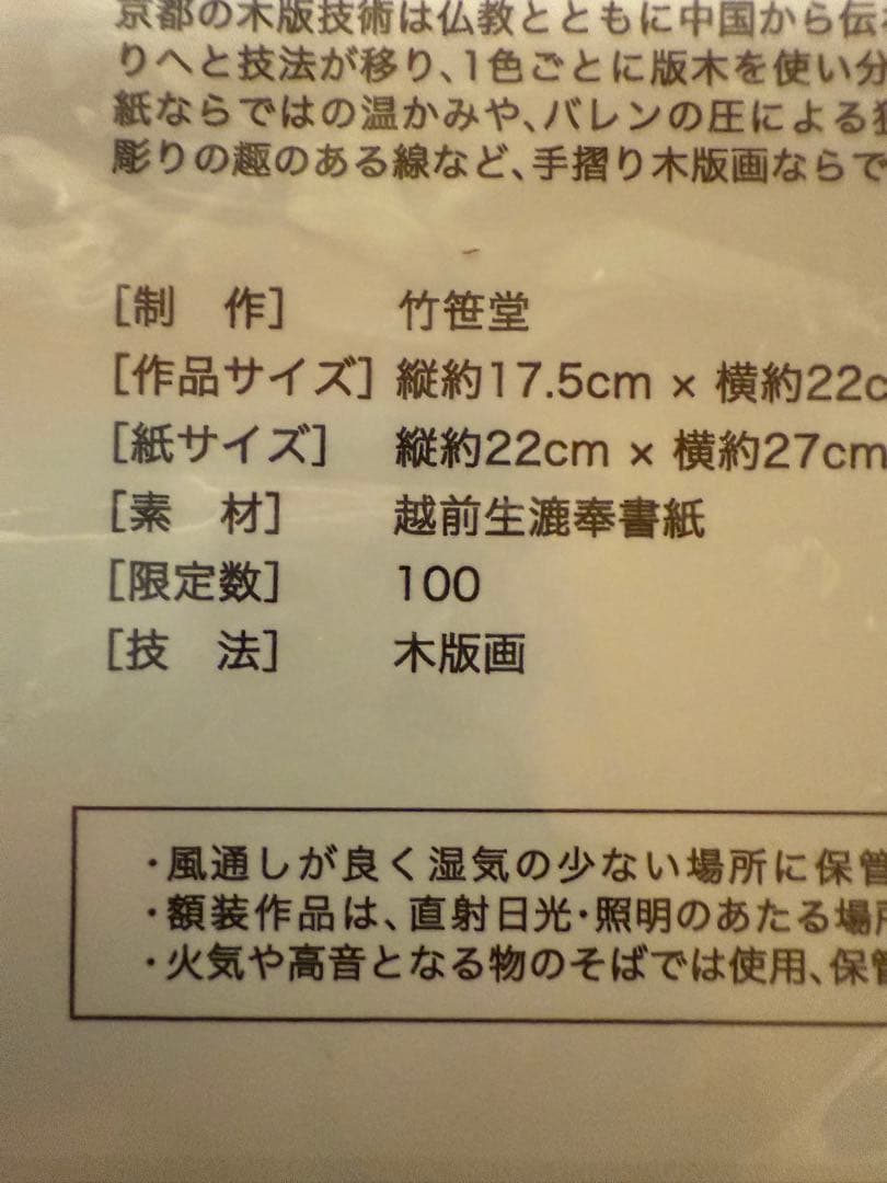 珍品　エラー？　万博 ミャクミャク木版画「OSAKA」 工芸品　限定品