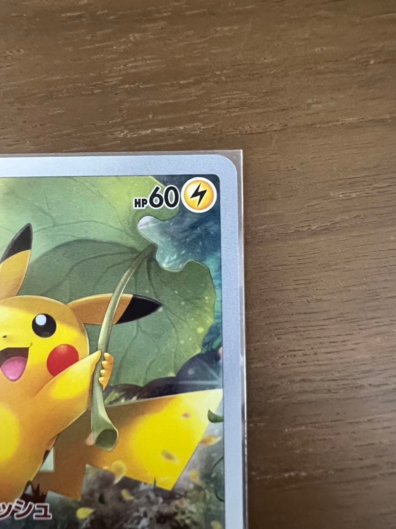 美品ピカチュウARピカチュウvmax car