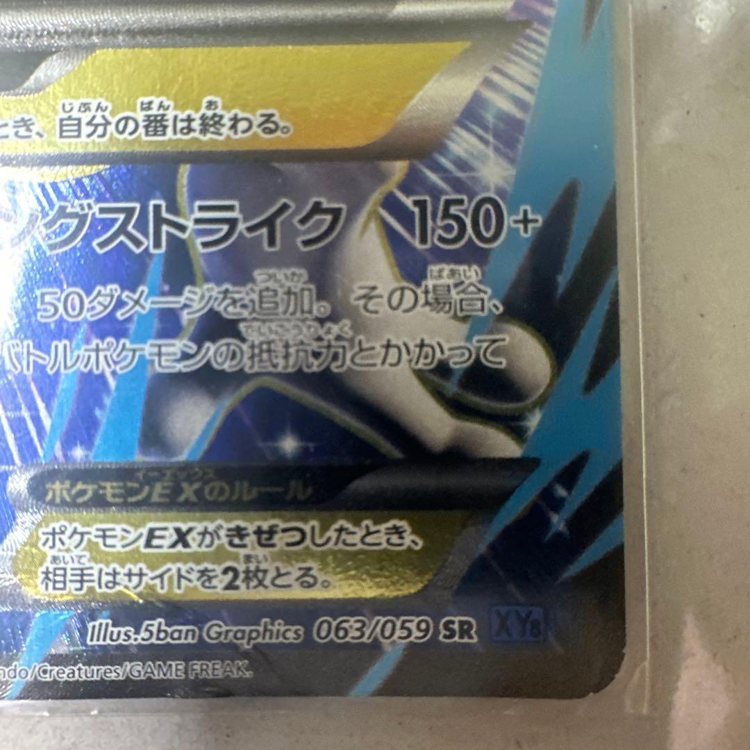 MミュウツーEX SR