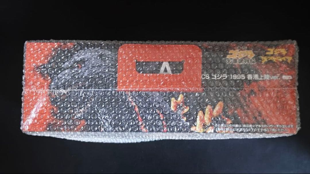 一番くじ ゴジラ 大怪獣列伝 A賞 ゴジラ ダブルチャンスキャンペーン当選品