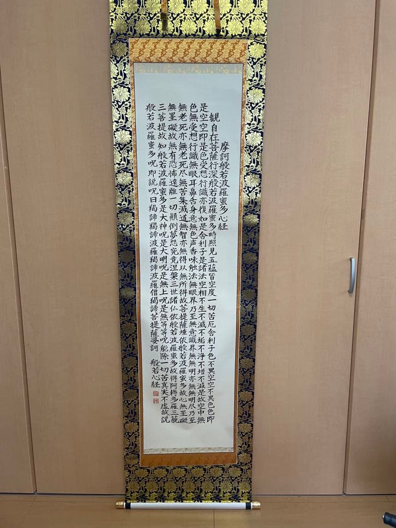 【人生の後押しの力、故人の弔いなどに】松汐先生 揮毫の書＂般若心境＂(表装あり)