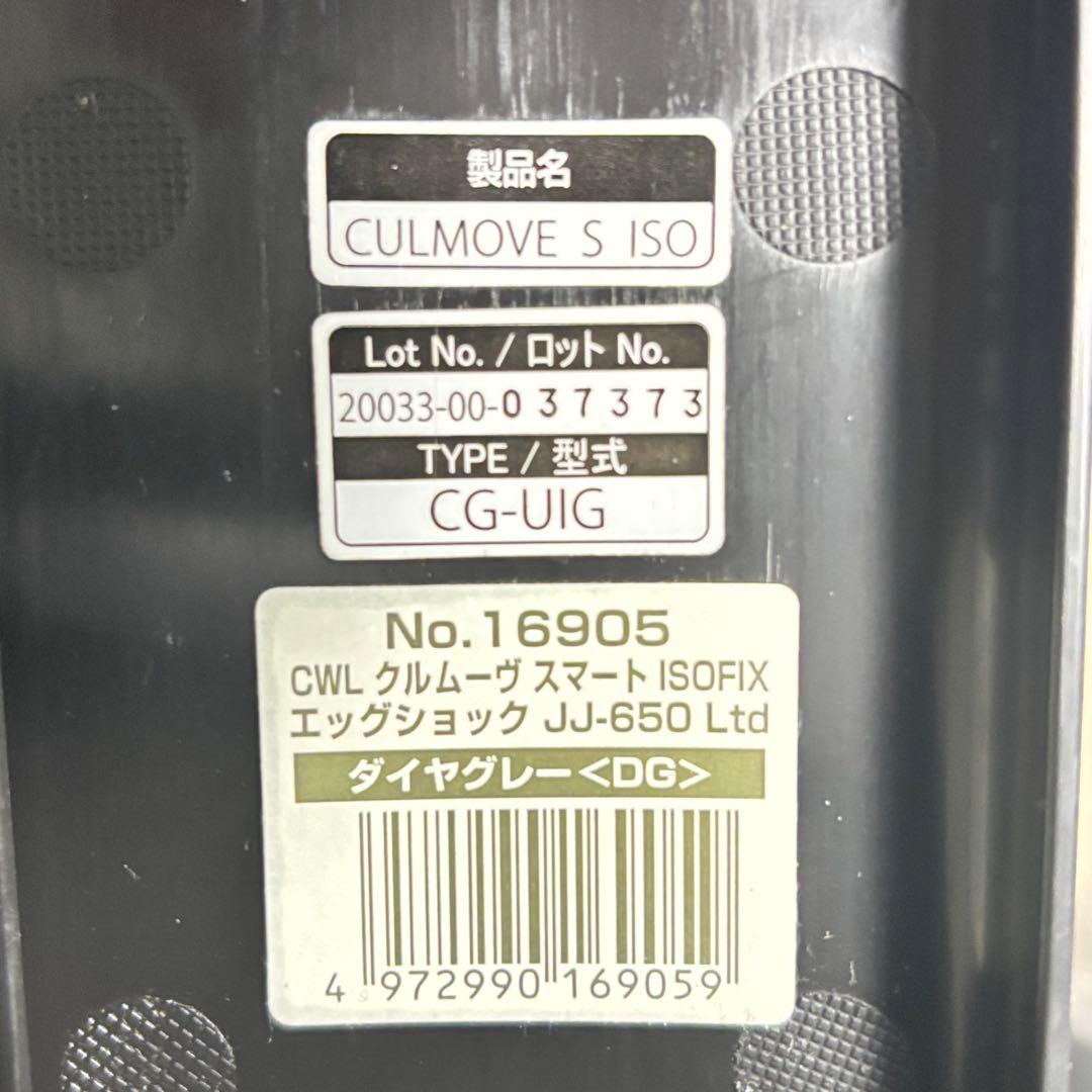 Combi クルムーヴスマート ISOFIX JJ-650 Ltd