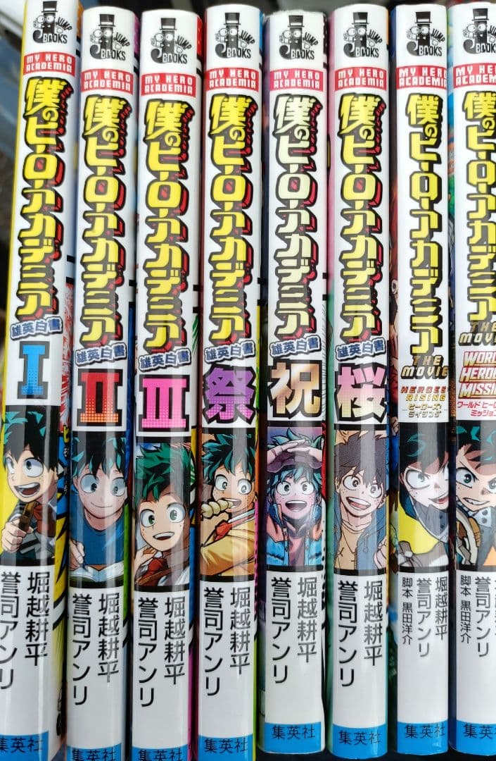 僕のヒーローアカデミア全巻セット美品関連本7冊つき
