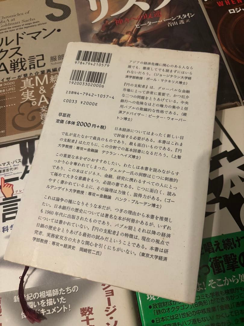 ◆希少本◆円の支配者 : 誰が日本経済を崩壊させたのか