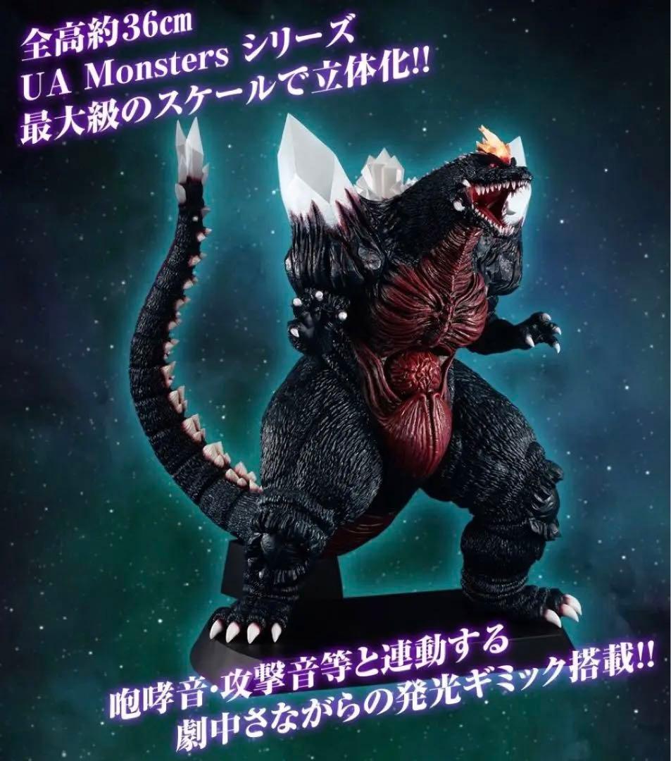 UA Ultimate Article Monsters スペースゴジラ