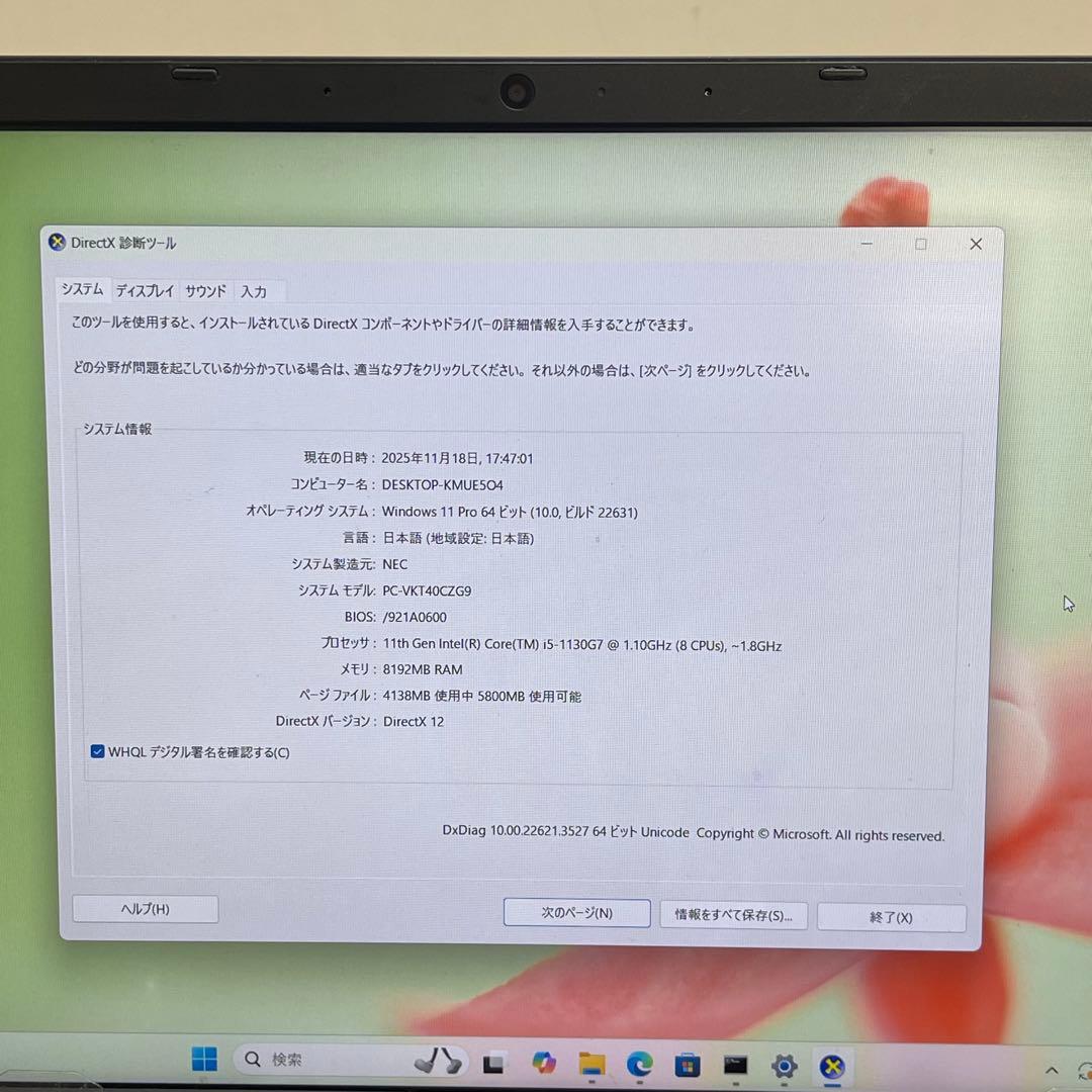 Windowsノート本体 #468 NEC VC-9 i5-1130G7 8GB SSD512Office
