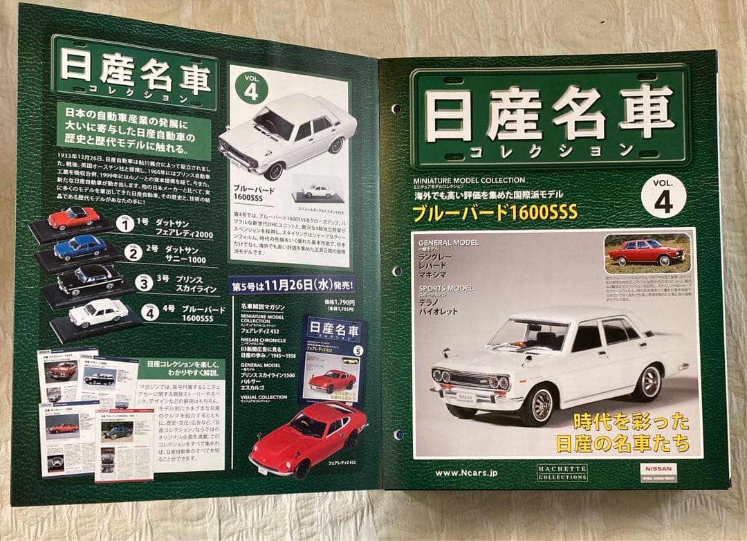 日産名車コレクション 1-4巻セット