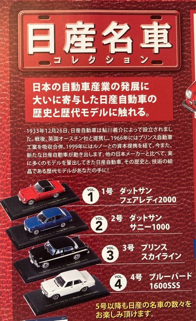 日産名車コレクション 1-4巻セット