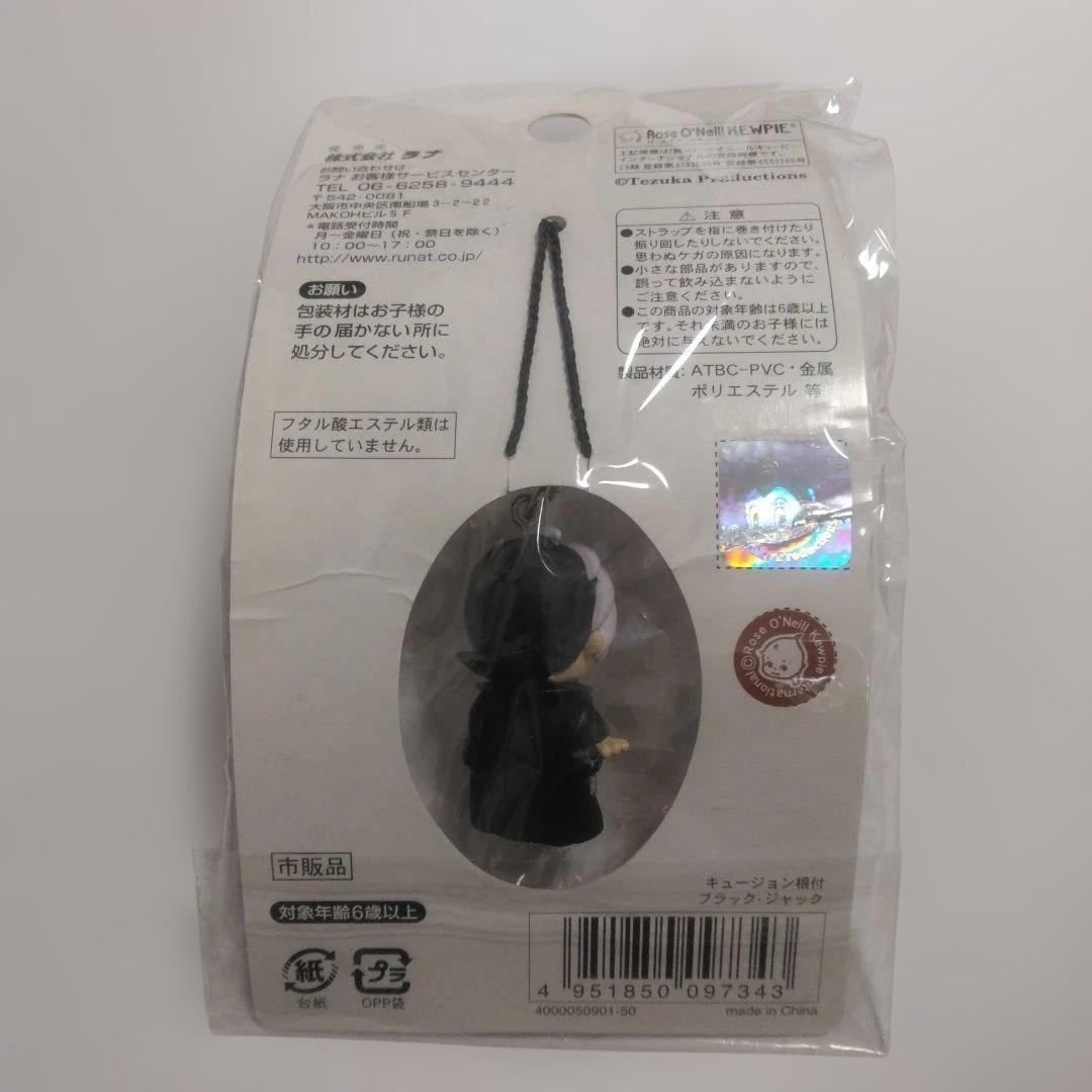 【未使用品】キュージョン　キューピー×ブラックジャック　フィギュアストラップ