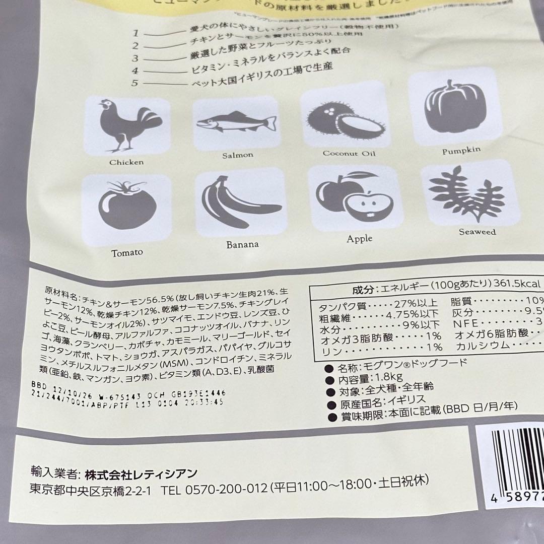 【ペット用品】 モグワン ドックフード 3袋